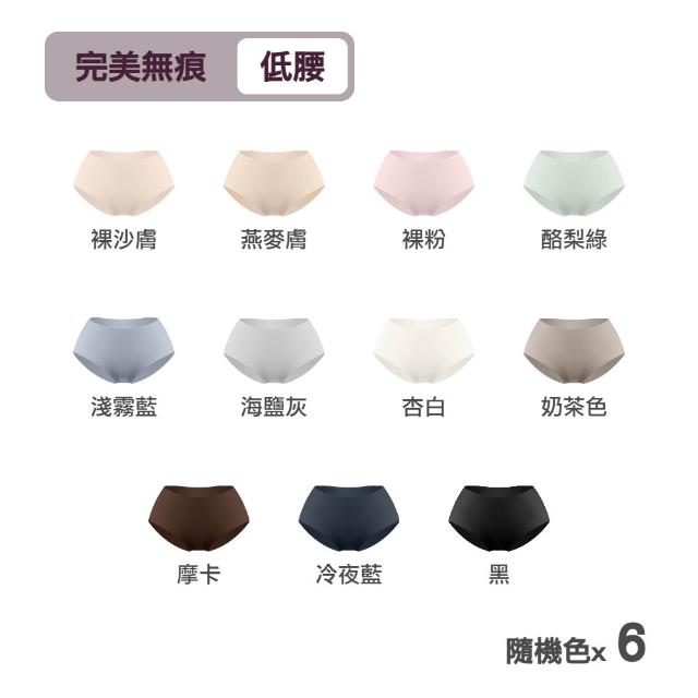 【MarCella 瑪榭】7件/6件組-輕薄抗菌無痕內褲-緊實包臀/完美無痕(抗菌內褲/女內褲/無痕內褲)