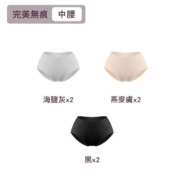 【MarCella 瑪榭】7件/6件組-輕薄抗菌無痕內褲-緊實包臀/完美無痕(抗菌內褲/女內褲/無痕內褲)