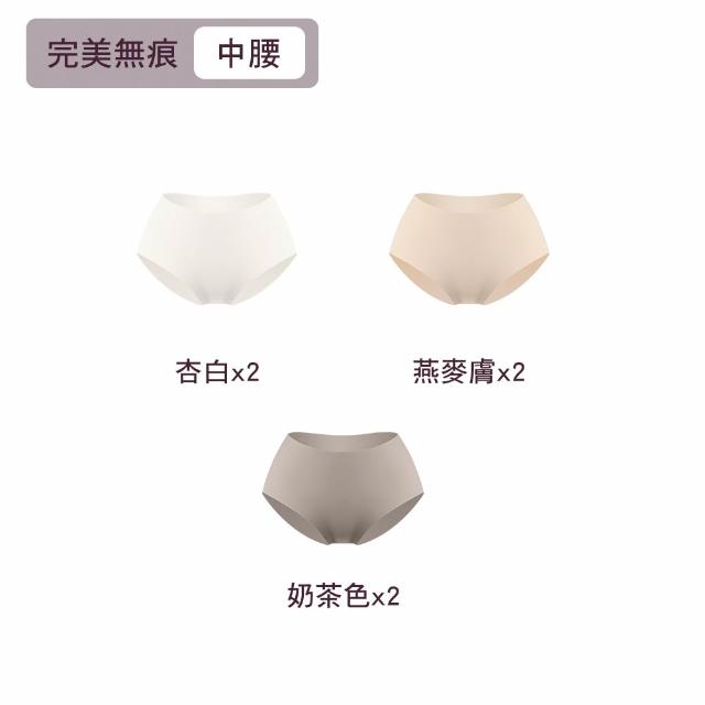 【MarCella 瑪榭】7件/6件組-輕薄抗菌無痕內褲-緊實包臀/完美無痕(抗菌內褲/女內褲/無痕內褲)
