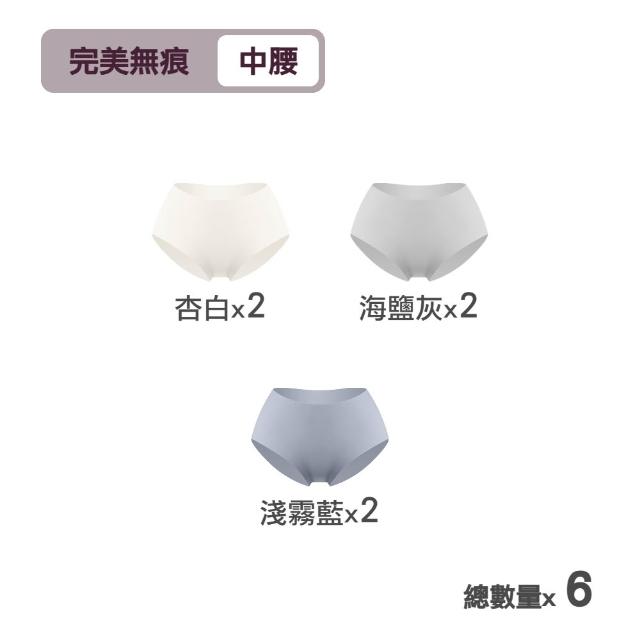 【MarCella 瑪榭】7件/6件組-輕薄抗菌無痕內褲-緊實包臀/完美無痕(抗菌內褲/女內褲/無痕內褲)