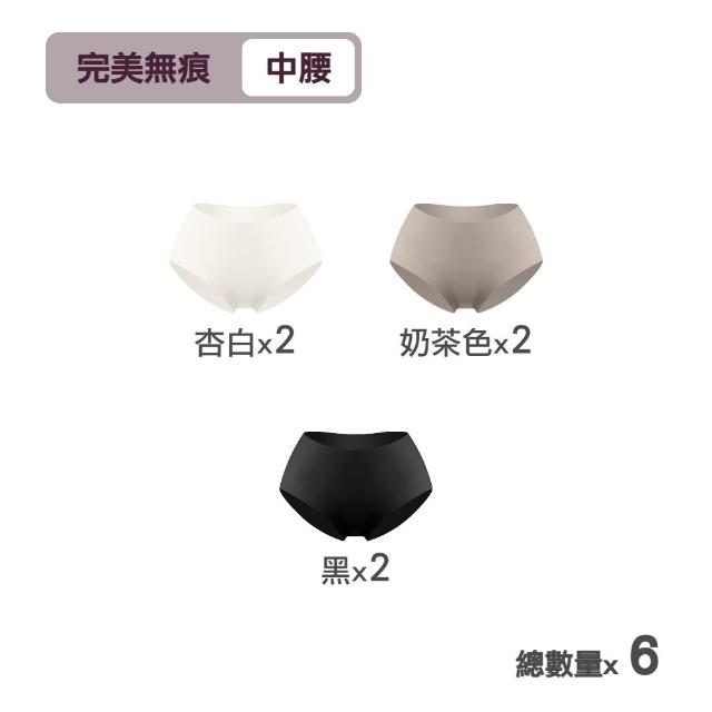 【MarCella 瑪榭】7件/6件組-輕薄抗菌無痕內褲-緊實包臀/完美無痕(抗菌內褲/女內褲/無痕內褲)