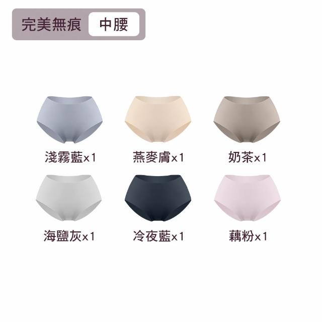 【MarCella 瑪榭】7件/6件組-輕薄抗菌無痕內褲-緊實包臀/完美無痕(抗菌內褲/女內褲/無痕內褲)