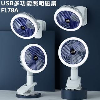 【F178A】USB 多功能照明風扇(可夾 可立 可掛 可手持)