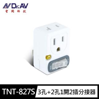 【Dr.AV 聖岡科技】TNT-827S分接器3孔+2孔1開2插(新安規 3轉2 獨立帶燈開關 防火)