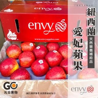 【光合果物-中秋禮盒】紐西蘭envy愛妃蘋果 30大顆原裝箱(30顆/箱)