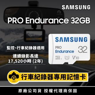 【SAMSUNG 三星】PRO Endurance microSDHC UHS-I U1 V10 Class10 32GB 高耐用記憶卡 公司貨(MB-MJ32KA)