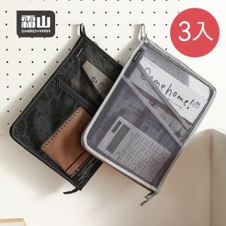 【SHIMOYAMA 霜山】A4分隔式尼龍網眼收納袋/文件袋-3入(文件夾 檔案夾 公事包 旅行包)