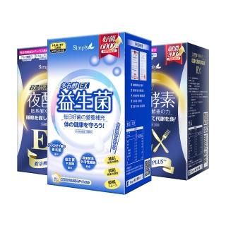 【Simply新普利】超濃代謝夜酵素錠EX2盒贈-日本專利益生菌EX 30包(買2送1)
