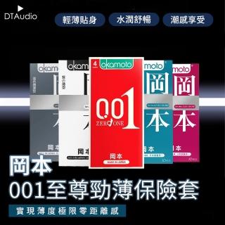 【聆翔】001至尊勁(岡本 蝶之薄型 混合潤薄 潮感潤滑 輕薄貼身 薄度極限 保險套 衛生套)