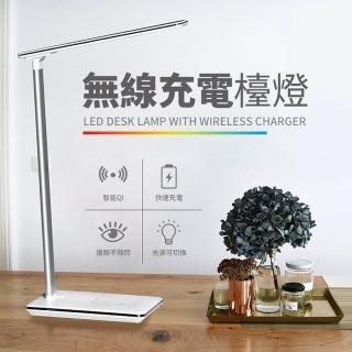 【A-MORE】Qi智能無線充電護眼檯燈(10W升級版/護眼LED/可無線充手機/四段亮度)