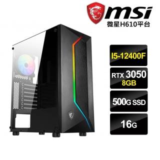 【微星平台】I5六核{淬體境}RTX3050-8G獨顯電玩機(I5-12400F/16G/500G_SSD/RTX3050-8G)