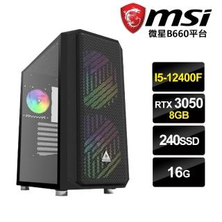 【微星平台】I5六核{萬獸關捷}RTX3050-8G獨顯電玩機(I5-12400F/16G/240G_SSD/RTX3050-8G)