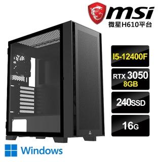 【微星平台】I5六核{聖盟試煉W}RTX3050-8G獨顯Win10電玩機(I5-12400F/16G/240G_SSD/RTX3050-8G)