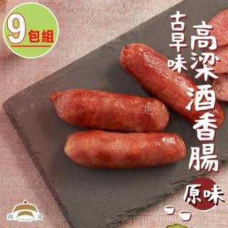 【燕舍】原味高粱酒香腸(9包組)