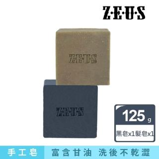 【ZEUS】淨膚潔髮組(黑膠原舒敏手工皂＋何首烏純淨養髮皂)