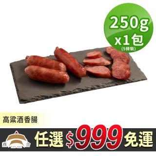【燕舍】高粱酒香腸系列(任選999免運)