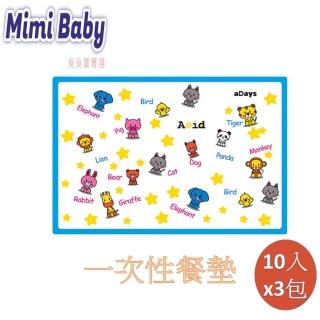 【Mimi baby】一次性餐墊 每包獨立包裝10入*3包(拋棄式餐墊)