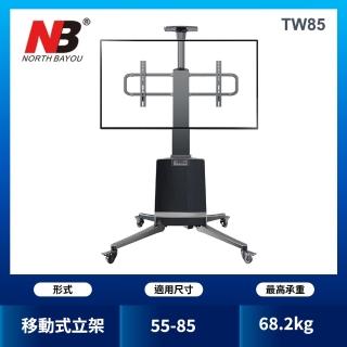 【NB】2022新款 55-85吋可移動式液晶電視立架(TW85)