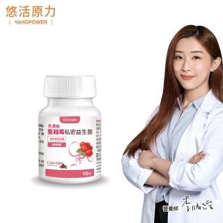 【悠活原力】高濃度蔓越莓私密益生菌植物膠囊(10粒/瓶)