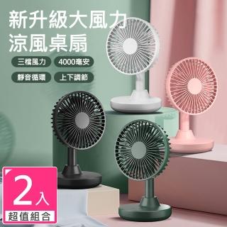【KOKOYI】2入組-新升級USB充電搖頭款大風力超長續航三檔風力超靜音涼風桌扇(立扇 露營 手持 USB電風扇)