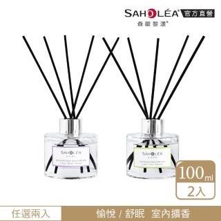 【SAHOLEA 森歐黎漾】室內擴香兩入組(愉悅/舒眠 香味任選)