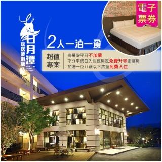 【瑞居渡假飯店】2人一泊一食住宿券
