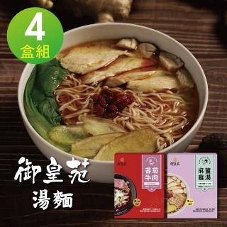 【大甲乾麵】御皇苑湯麵任4盒(2份*4盒)