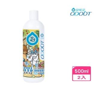 【ODOUT 臭味滾】尿漬去除劑 500ml*2入組(寵物環境清潔)