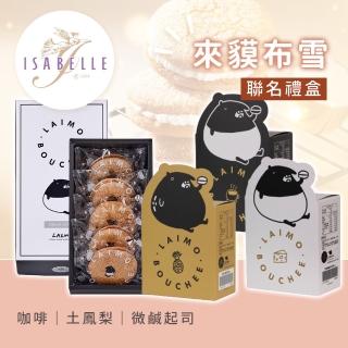 【享樂券-美食】ISABELLE 伊莎貝爾-（D）來貘微鹹起司布雪五入 $179