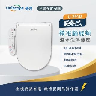 【Uniscope 優思】微電腦變頻瞬熱式 按鍵版免治馬桶座291D(不含安裝)