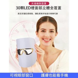 可視LED光療電子面膜(三色嫩膚光子面膜儀  臉部美容儀  充電戴式美容面罩)