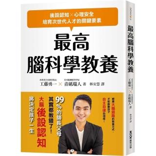 最高腦科學教養：後設認知X心理安全，培育次世代人才的關鍵要素