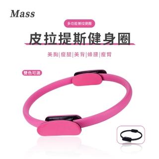 【Mass】伸展雕塑皮拉提斯健身圈(普拉提美體阻力環塑身瑜珈圈)