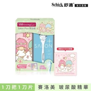 【Schick 舒適牌】舒綺極Salon Plus仕女除毛刀 敏感肌用雙星仙子聯名款