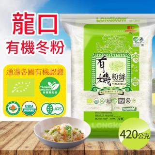 【龍口食品】有機冬粉(420g*2入)