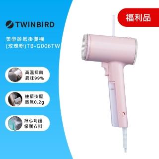 【TWINBIRD】高溫抗菌除臭 美型蒸氣掛燙機(福利品)