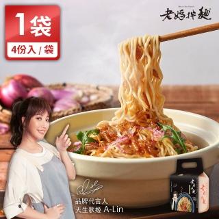 【老媽拌麵】香辣金蔥鵝油拉麵(4份入/袋)