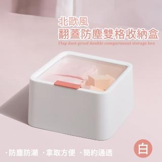 【收納怪獸】北歐風翻蓋防塵雙格收納盒(化妝品 雙格設計 可立蓋 小物收納 桌面)