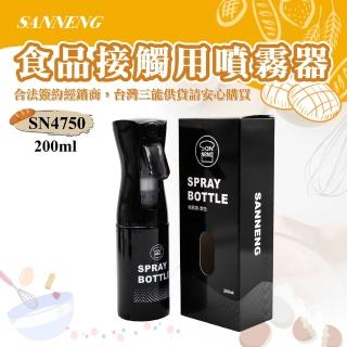 【SANNENG 三能】食品接觸用噴霧器(SN4749 SN4750)