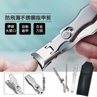 【修修指甲】防飛濺不銹鋼指甲剪(附銼刀 修甲 美甲 便攜 指甲刀 磨甲刀 指甲鉗)