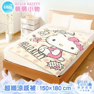 【享夢城堡】超纖涼感被150x180cm(HELLO KITTY 萌萌小物-米黃)