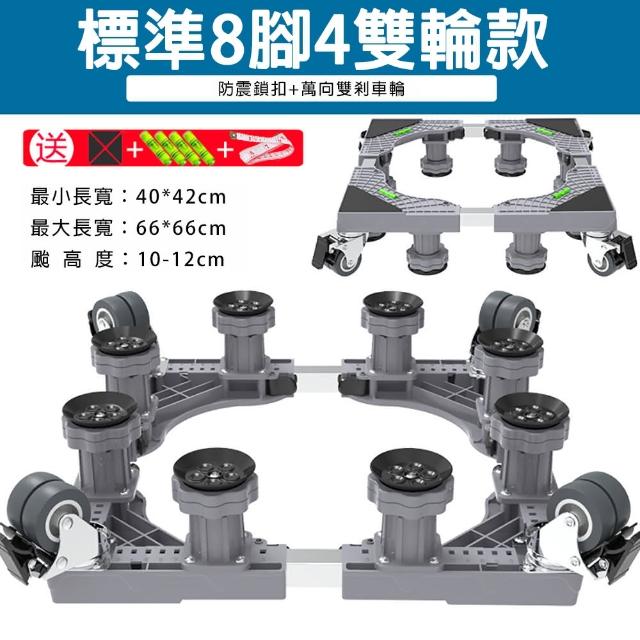 【巧可】加強性雙管洗衣機底座 靜音輪移動層架 可伸縮萬向輪置物架