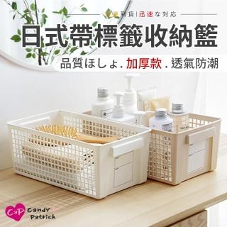 【Cap】日式帶標籤多功能分類收納籃