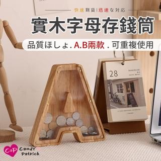 【Cap】實木英文字母存錢筒
