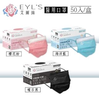 【艾爾絲】成人平面醫療口罩 50片/盒