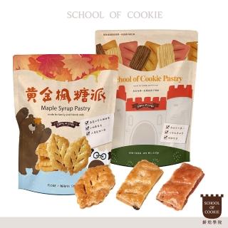 【餅乾學院】餅乾零食-酥脆千層派系列(楓糖派/葡萄派/紅麴蔓越莓派/裸餅入夾鏈袋)