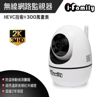 【I-Family】三百萬畫素無線遠端遙控網路監視器(IF-001H)