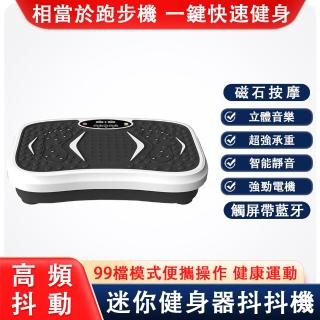 【卓享】有氧健身 抖抖機(震動健身魔力板)