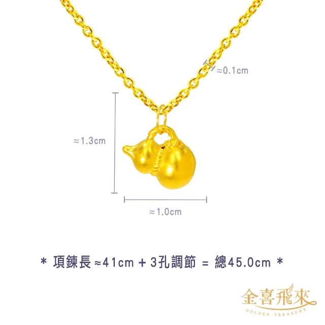 【金喜飛來】黃金項鍊加黃金墜組合多款選(0.49錢±0.03)