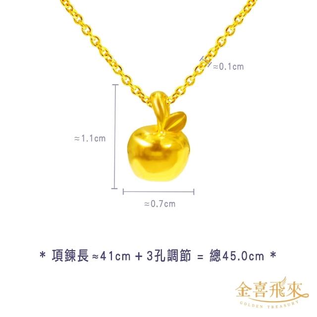 【金喜飛來】黃金項鍊加黃金墜組合多款選(0.49錢±0.03)
